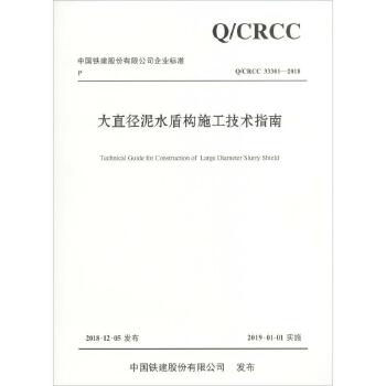 大直徑泥水盾構(gòu)施工技術(shù)指南.jpg